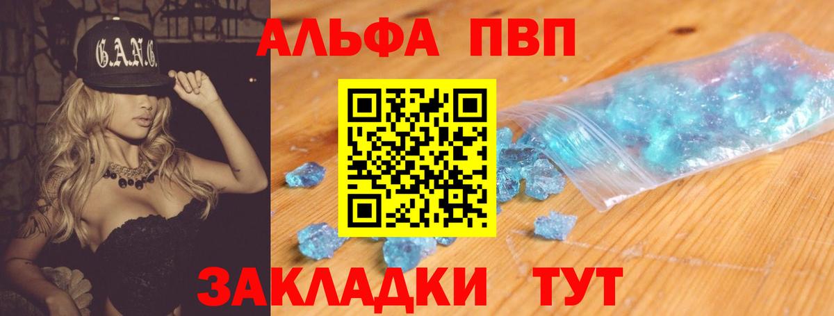 APVP Соль  A-PVP СК  Альфа ПВП  Красный Сулин  Вход с VPN  Альфа ПВП VHQ 