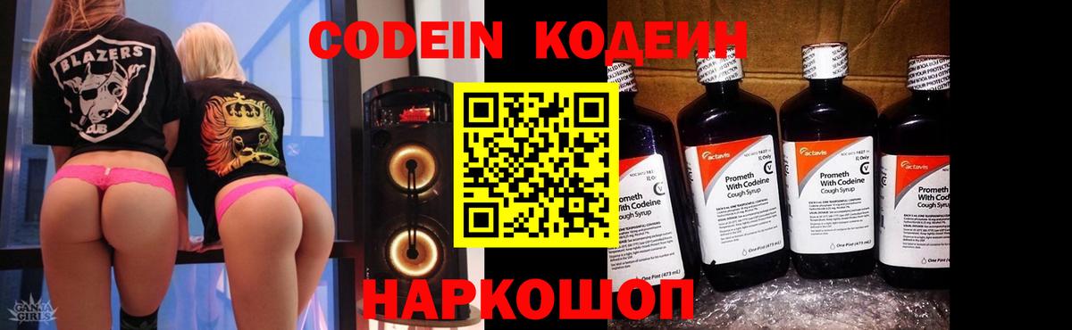 Красный Сулин  Кодеиновый сироп Lean Purple Drank  Вход с VPN 
