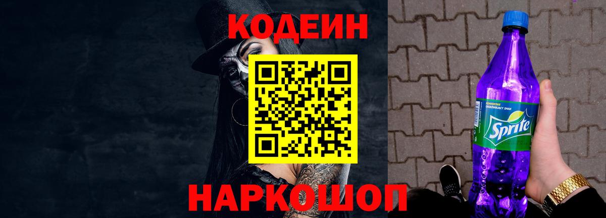 Codein Purple Drank Красный Сулин