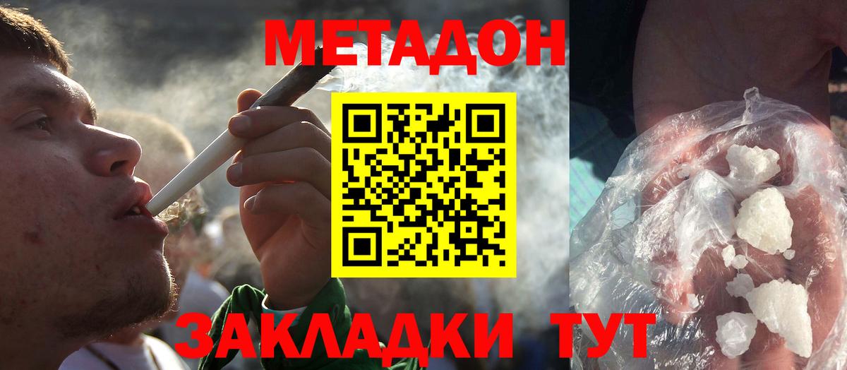 Метадон белоснежный Красный Сулин